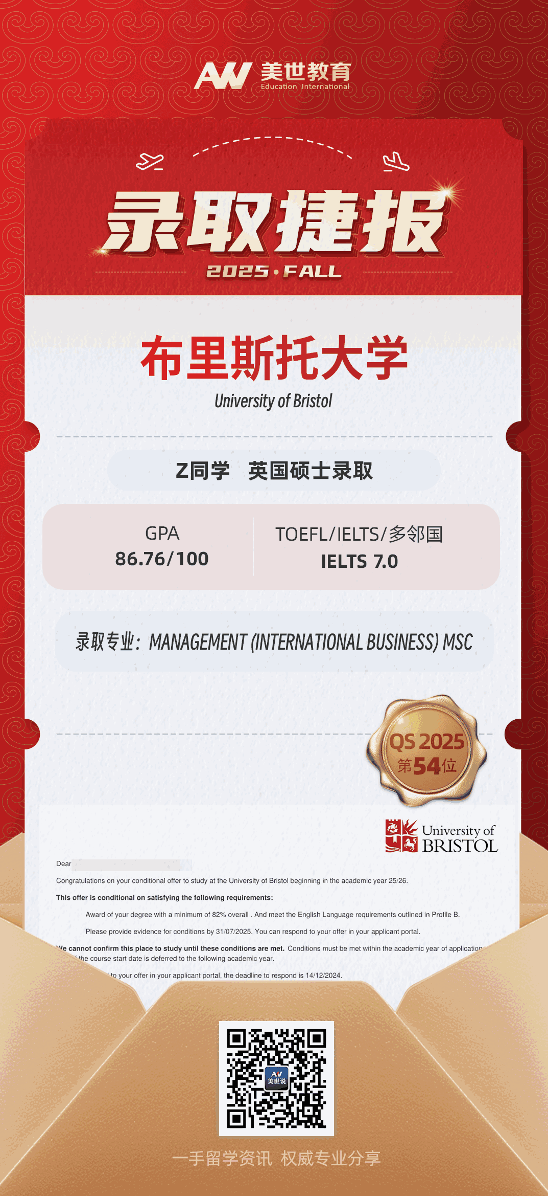 美世捷报|恭喜Z同学斩获英国布里斯托大学硕士offer